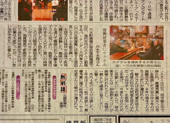 令和6年11月25日(月)北國新聞の朝刊