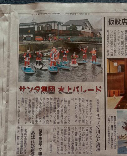 令和6年12月2日(月)北陸中日新聞の朝刊に第一回穴水町復興サンタSUPの記事が掲載されました