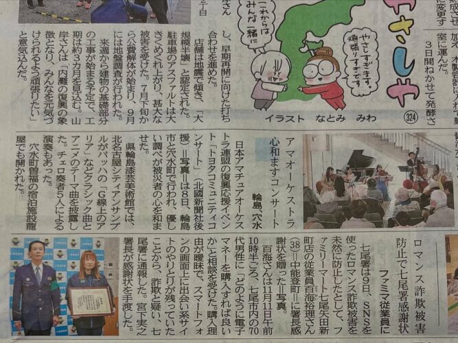 北國新聞朝刊に『トヨタコミュニティコンサート in 穴水町』が紹介されました