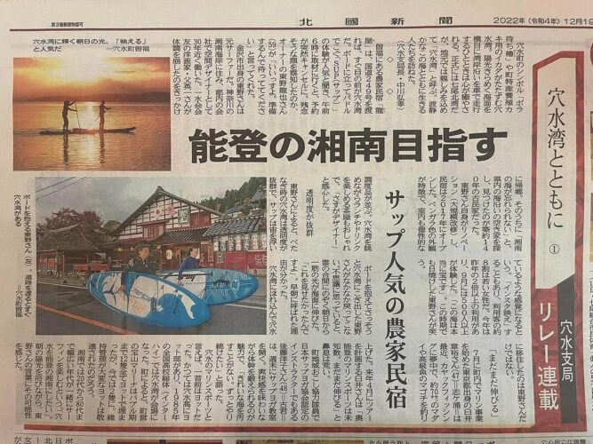 年末年始のお知らせ～北国新聞に掲載された記事