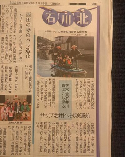 北國新聞と北陸中日新聞に川巡りの調査の記事が掲載されました