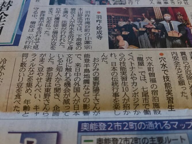 北國新聞にて技能実習生の豆まきの記事が掲載されました