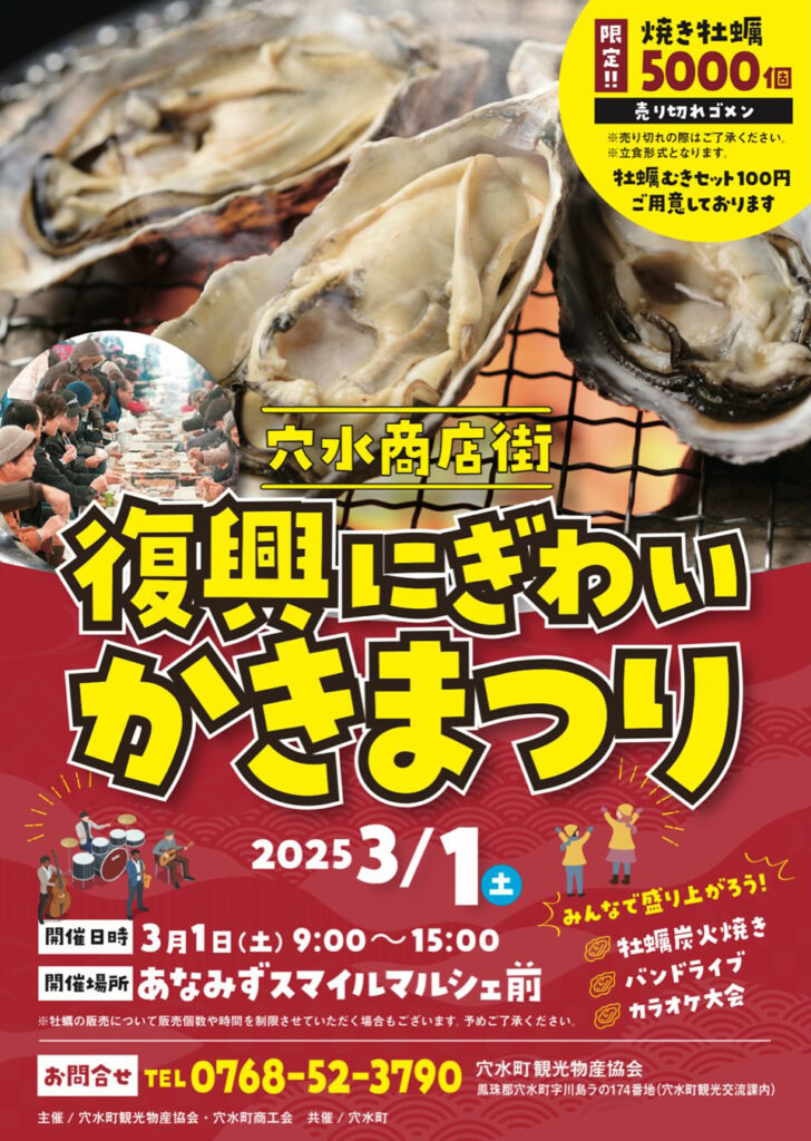 穴水商店街『復興にぎわいかきまつり』に出展します