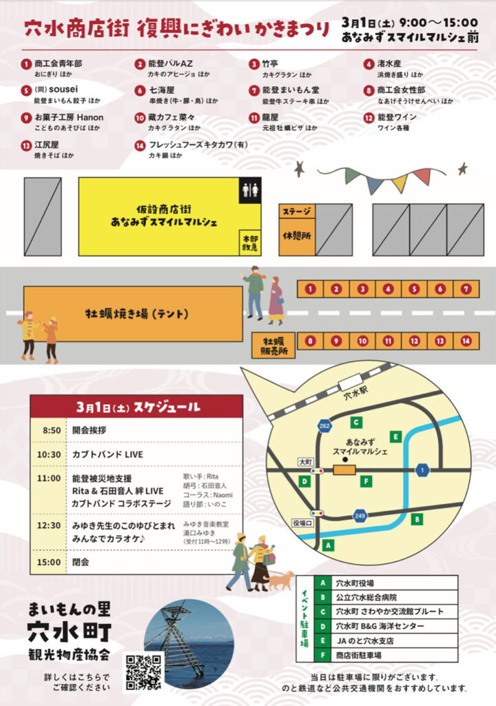 穴水商店街『復興にぎわいかきまつり』に出展します