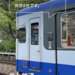 【龍屋】へのアクセスは「のと鉄道」が便利です