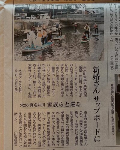 5月13日に北陸中日新聞にて「水上花嫁道中」を記事にしていただきました