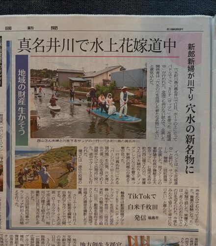 5月13日に北國新聞にて「水上花嫁道中」を記事にしていただきました