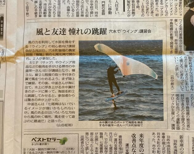 『STAR BOARD JAPAN』中釜洋一氏によるウイング陸上レッスンを龍屋で開催しました