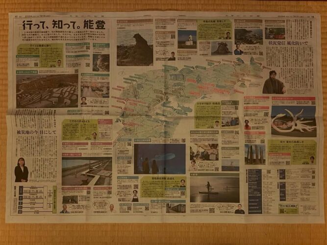 北陸中日新聞朝刊の一面に龍屋が掲載されました