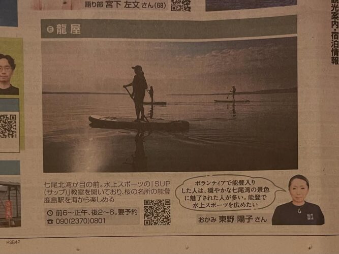 北陸中日新聞朝刊の一面に龍屋が掲載されました