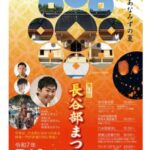 7月19日(土)の第63回 長谷部まつりにて龍屋がSUP体験を担当します