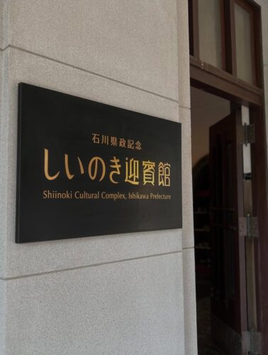しいのき迎賓館にて「fRAum®︎×龍屋」の作品が展示中です