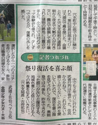 7月23日(水)の北國新聞に長谷部まつりの記事が掲載されました