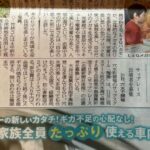 北國新聞朝刊に「能登半島復興祈念SUPレース」の告知記事が掲載されました