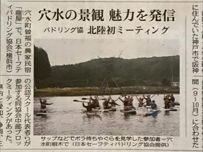 龍屋にてJSPA中部ブロックミーティング2025を開催しました