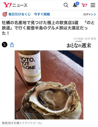 おとなの週末webに龍屋の記事が掲載されました