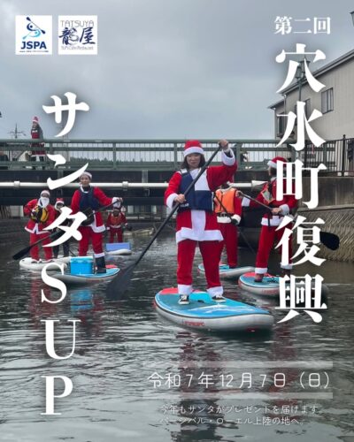 12/7(日)第二回 穴水町復興サンタSUPを開催します