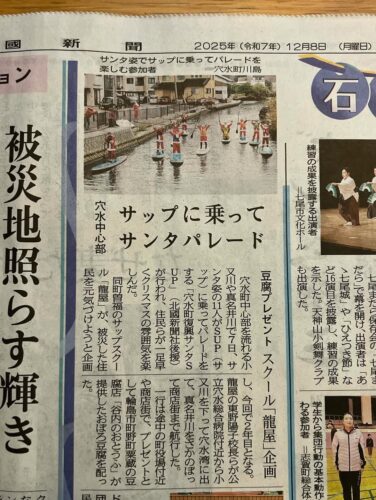 令和7年12月8日(月)北國新聞朝刊にサンタSUPの記事が掲載されました