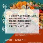 年末年始の龍屋のオードブル承ります