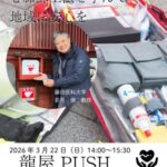 3/22(日)藤田医科大学の若月徹教授と学生さんをお招きして心肺蘇生法の講習を開催します