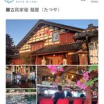 能登の観光スポットを紹介する「能登日和」に龍屋が掲載されました