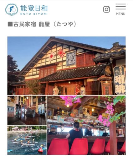 能登の観光スポットを紹介する「能登日和」に龍屋が掲載されました