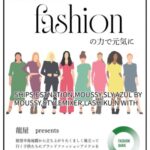 FASHION BANKと龍屋で、被災した能登半島の子供たちを支援するプロジェクトを立ち上げました